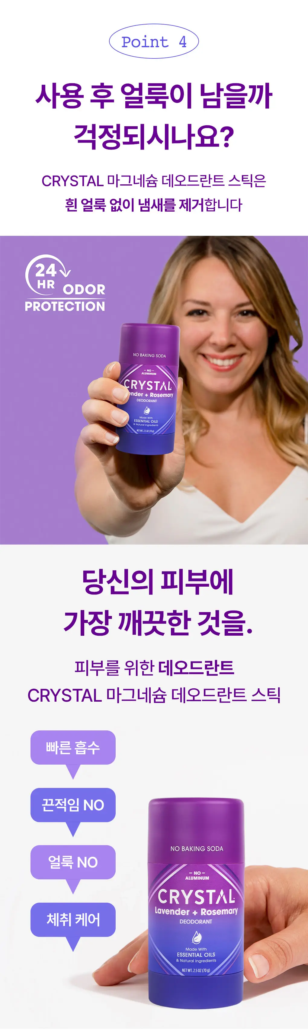 [NEW] 크리스탈 데오드란트 마그네슘 스틱(라벤더&로즈마리) 70g 상세페이지 7
